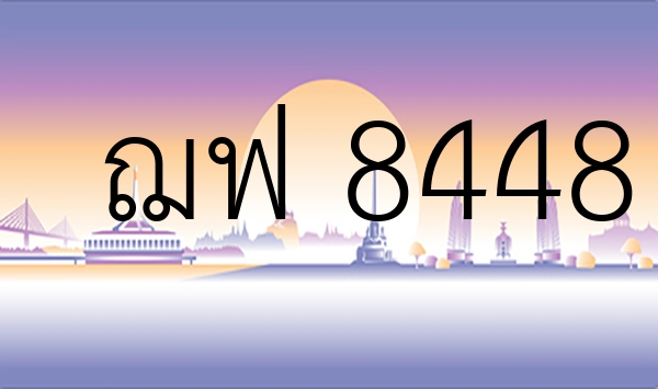 ฌฟ 8448